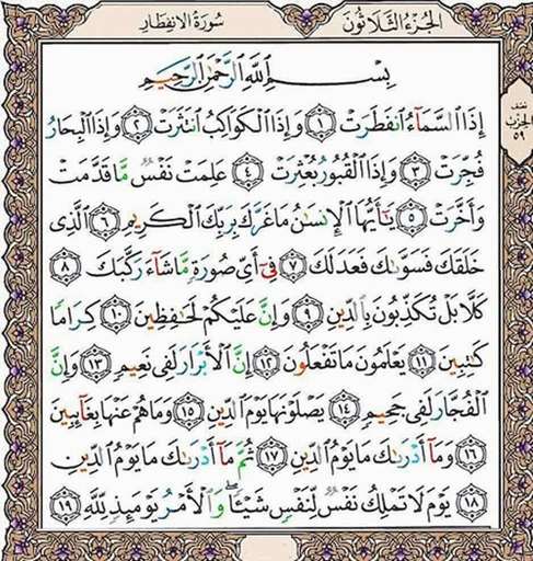 فراخوان ختم سوره انفطار برای نزول باران استسقاء